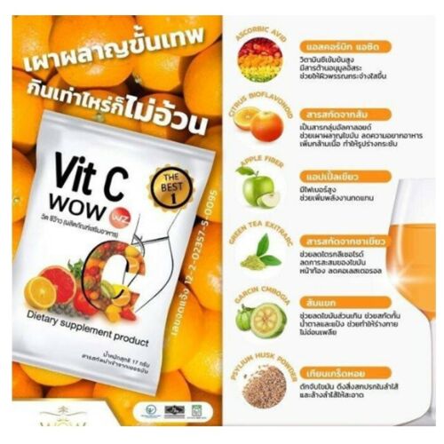 Vit-C Wow ลดความอ้วน | Shopee Thailand