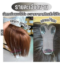 Load image into Gallery viewer, Hairpiece for covering thinning hair, gray hair, and baldness, adding volume. 25 cm long