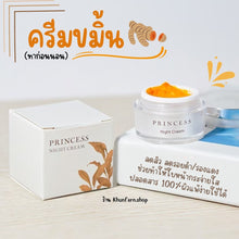 Load image into Gallery viewer, Princess Turmeric Cream, 100% Authentic, Rich Texture, Reduces Acne and Dark Spots