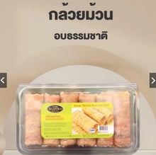 Load image into Gallery viewer, Jiraporn Rolled Banana – Baked Rolled Nam Wa Banana Sheets (120g) – JIRAPORNFOOD