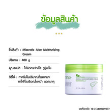 Load image into Gallery viewer, Misnala Aloe Moisturizing Cream 140g