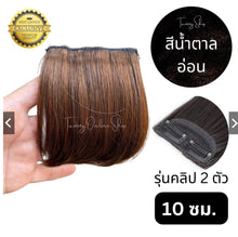Load image into Gallery viewer, Hair extensions to add thickness and volume to your hair. One pair (2 pieces)