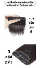 Load image into Gallery viewer, Hair extensions to add thickness and volume to your hair. One pair (2 pieces)