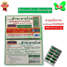 Load image into Gallery viewer, 6 Box Andrographis paniculata (Fah Talai Jow) from Laemthong Medical Clinic, 20 capsules.