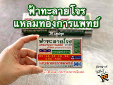 Load image into Gallery viewer, 6 Box Andrographis paniculata (Fah Talai Jow) from Laemthong Medical Clinic, 20 capsules.
