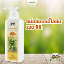 Load image into Gallery viewer, Abhaibhubejhr Turmeric Body Lotion 220ml for rashes and itching.