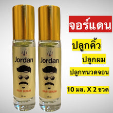Load image into Gallery viewer, Jordan Hair Serum 30 ml. Promotes beard, eyebrow, and hair growth 30 ml.