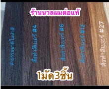 Load image into Gallery viewer, 3-piece genuine human hair hair extension, 50 centimeters long, uses 2 bundles