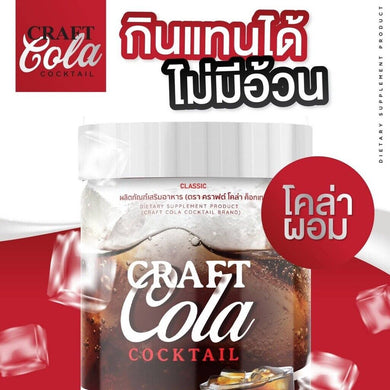 3x Craft Cola Cocktail Detox Coke Weight Loss Not fat good digestive system firm