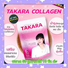 Load image into Gallery viewer, 3x TAKARA COLLAGEN 50,000mg Nourishes Bones Joints Healthy Skin Wrinkles Faded