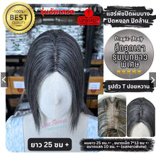 Load image into Gallery viewer, Hairpiece for covering thinning hair, gray hair, and baldness, adding volume. 25 cm long