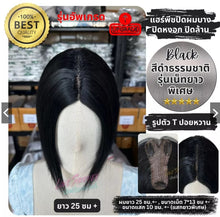 Load image into Gallery viewer, Hairpiece for covering thinning hair, gray hair, and baldness, adding volume. 25 cm long