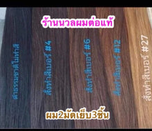 Load image into Gallery viewer, Human hair extensions, extra thick ends, 50 centimeters long, weighing approximately 200 grams.