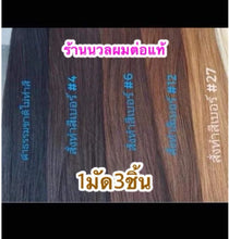 Load image into Gallery viewer, Human hair extensions, extra thick ends, 50 centimeters long, weighing approximately 200 grams.