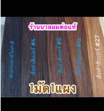 Load image into Gallery viewer, Human hair extensions, extra thick ends, 50 centimeters long, weighing approximately 200 grams.