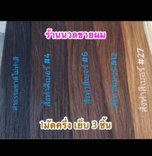 Load image into Gallery viewer, Human hair extensions, extra thick ends, 50 centimeters long, weighing approximately 200 grams.