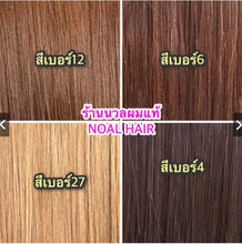 Load image into Gallery viewer, Human hair extension, 60 centimeters long (reaches below the waist when attached). Weight approximately 210 grams.