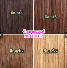 Load image into Gallery viewer, Human hair extension, 60 centimeters long (reaches below the waist when attached). Weight approximately 210 grams.