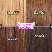 Load image into Gallery viewer, Human hair extension, 60 centimeters long (reaches below the waist when attached). Weight approximately 210 grams.