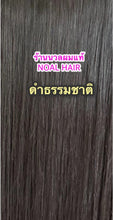 Load image into Gallery viewer, Human hair extension, 60 centimeters long (reaches below the waist when attached). Weight approximately 210 grams.