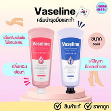 Load image into Gallery viewer, Vaseline hand and foot cream 60ml, long-lasting moisture
