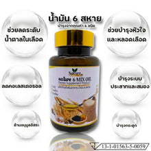 Load image into Gallery viewer, Nature 6 Mix Oil Dietary Supplement Black Sesame Garlic Coconut Rice bran 500mg