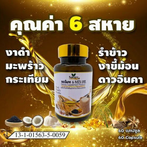 Nature 6 Mix Oil Dietary Supplement Black Sesame Garlic Coconut Rice bran 500mg