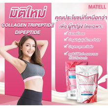 Load image into Gallery viewer, 6 x Collagen Tripeptide Dipeptide MATELL Anti-Aging Wrinkles Smooth Skin 100g