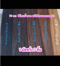 Load image into Gallery viewer, This 70cm long, genuine human hair extension uses two bundles of hair and weighs approximately 240+ grams