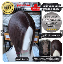 Load image into Gallery viewer, Hairpiece for covering thinning hair, gray hair, and baldness, adding volume. 25 cm long