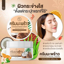 Load image into Gallery viewer, IV Rich Coconut Face Cream. Smooth and soft texture, leaves skin bright and radiant. 100 grams.