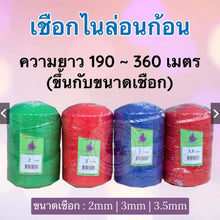 Load image into Gallery viewer, Nylon Rope Ball (800g)