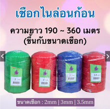 Load image into Gallery viewer, Nylon Rope Ball (800g)