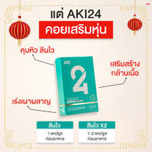 Load image into Gallery viewer, AKI24 is a Dietary Supplement that Helps Control Hunger and Keeps