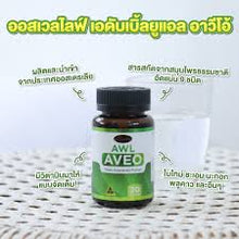 Load image into Gallery viewer, Auswelllife Aveo, Lung Detox, Vitamin for Lung Cleansing, Nourishing and Restoring Lungs