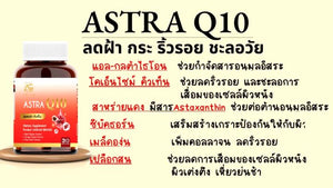 Astra Q10 Aglam Freckles Freckles White Skin Youthful White Q10 Supplements Beautiful
