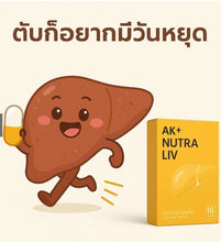 Load image into Gallery viewer, Aki💛Nutra Liv AKi NutraLiv Vitamins for Body Nourishment | Liver Care | Trial Pack 10 Capsules