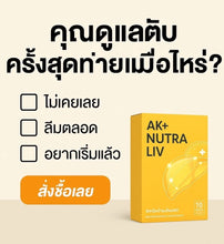 Load image into Gallery viewer, Aki💛Nutra Liv AKi NutraLiv Vitamins for Body Nourishment | Liver Care | Trial Pack 10 Capsules