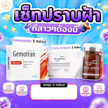 Load image into Gallery viewer, The must-have anti-melasma set for women: Alpha Arbutin + Transamin