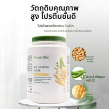 Load image into Gallery viewer, Amway HERBAL FORMULA New Soy Protein Healthy Meal Nutritional Shake 500g. All Flavors - From USA