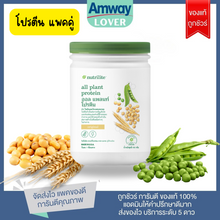 Load image into Gallery viewer, Amway HERBAL FORMULA New Soy Protein Healthy Meal Nutritional Shake 500g. All Flavors - From USA