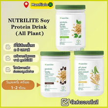 Load image into Gallery viewer, Amway HERBAL FORMULA 1 Green tea protein Healthy Meal Nutritional Shake 450g. All Flavors - From USA