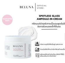Load image into Gallery viewer, BELUNA vitamin body cream250g.