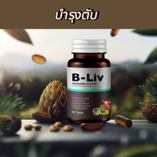 Load image into Gallery viewer, B Liv Liver Supplement Extracted from Nature Detoxifies Liver Reduces Fatty Liver Helps Digestion