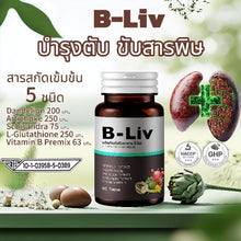 Load image into Gallery viewer, B Liv Liver Supplement Extracted from Nature Detoxifies Liver Reduces Fatty Liver Helps Digestion