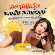 Load image into Gallery viewer, (New package Lipo Caff) 1 box 5 bottles Bromi line serum Thai FDA