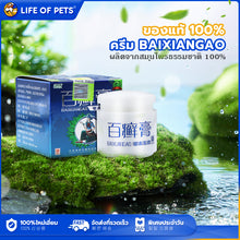 Load image into Gallery viewer, Baixiang Skin Cream  Reduces itching, relieves psoriasis, cares for sensitive skin