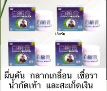 Load image into Gallery viewer, Baixiang Skin Cream  Reduces itching, relieves psoriasis, cares for sensitive skin