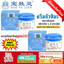 Load image into Gallery viewer, BAO FU LING Skin Care Burn Acne 150g. Original 100%