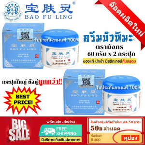 BAO FU LING Skin Care Burn Acne 150g. Original 100%